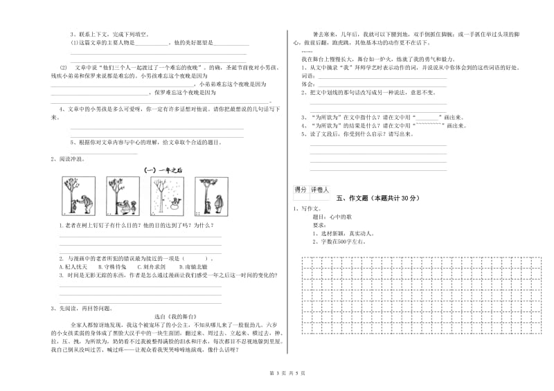 绵阳市重点小学小升初语文综合练习试卷 含答案.doc_第3页