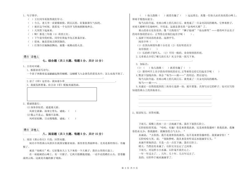 甘肃省2019年二年级语文【下册】期中考试试卷 附答案.doc_第2页