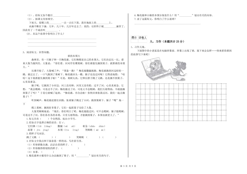 甘肃省2019年二年级语文【下册】期中考试试卷 附答案.doc_第3页