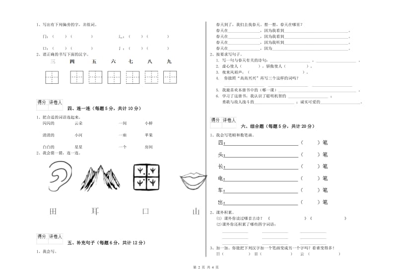 玉溪市实验小学一年级语文【下册】自我检测试题 附答案.doc_第2页