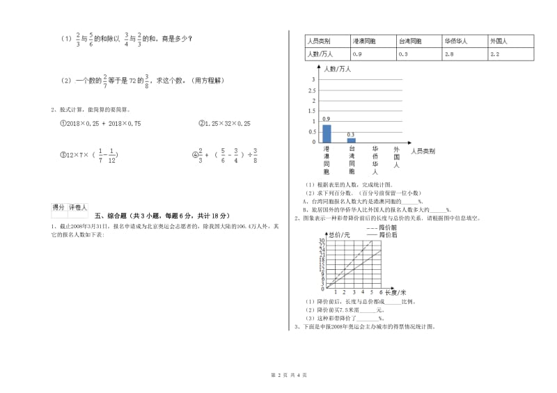 湖南省2019年小升初数学自我检测试卷D卷 附解析.doc_第2页