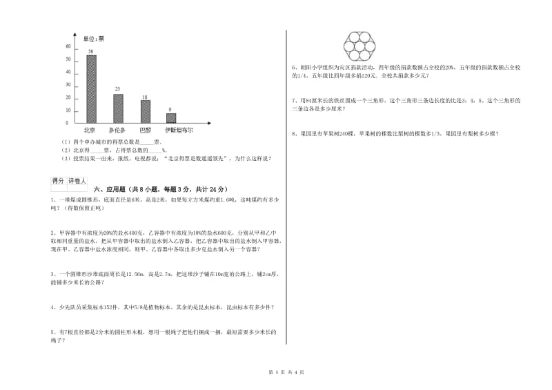 湖南省2019年小升初数学自我检测试卷D卷 附解析.doc_第3页