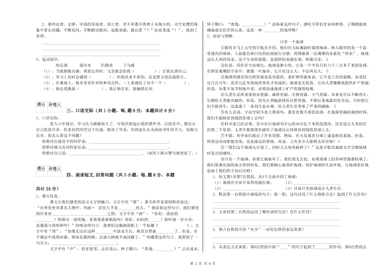 湘教版六年级语文上学期过关检测试卷D卷 附解析.doc_第2页