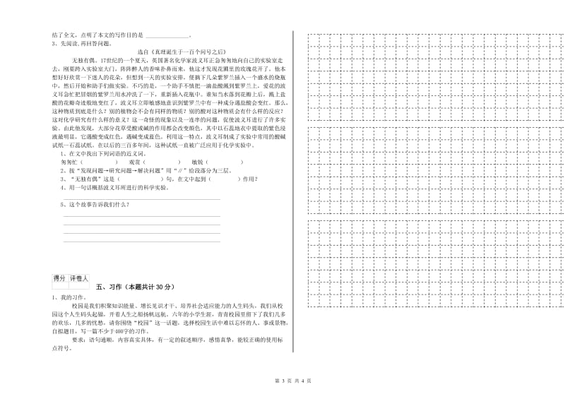 湘教版六年级语文上学期过关检测试卷D卷 附解析.doc_第3页