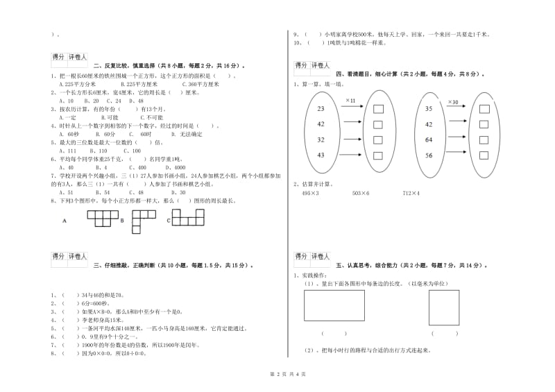 甘肃省实验小学三年级数学【下册】开学考试试题 附答案.doc_第2页