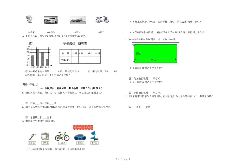 甘肃省实验小学三年级数学【下册】开学考试试题 附答案.doc_第3页