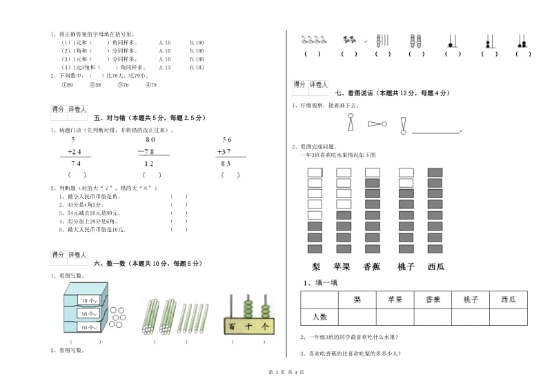 潮州市2019年一年级数学下学期能力检测试题 附答案.doc_第2页