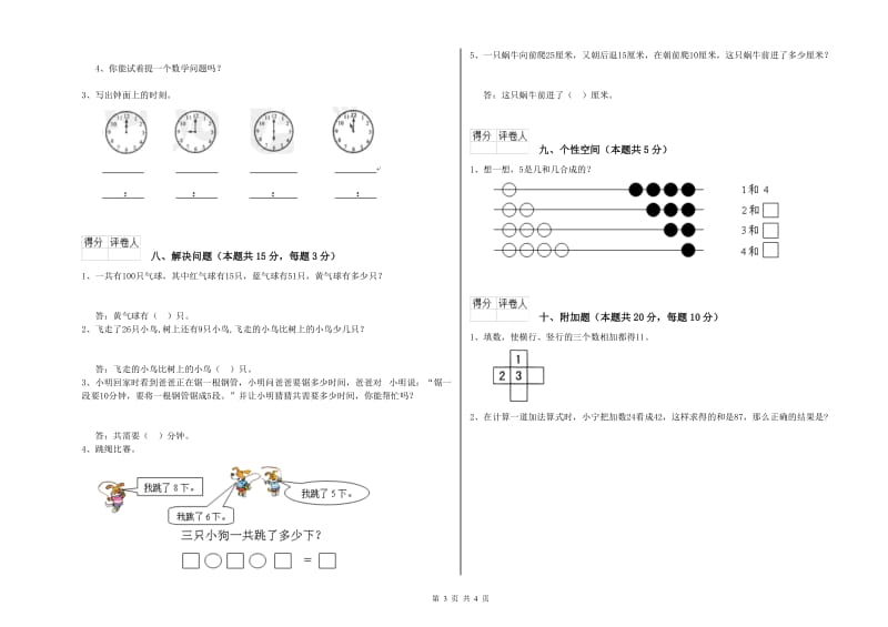 潮州市2019年一年级数学下学期能力检测试题 附答案.doc_第3页