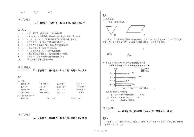 甘肃省2020年四年级数学【下册】开学考试试题 附解析.doc_第2页