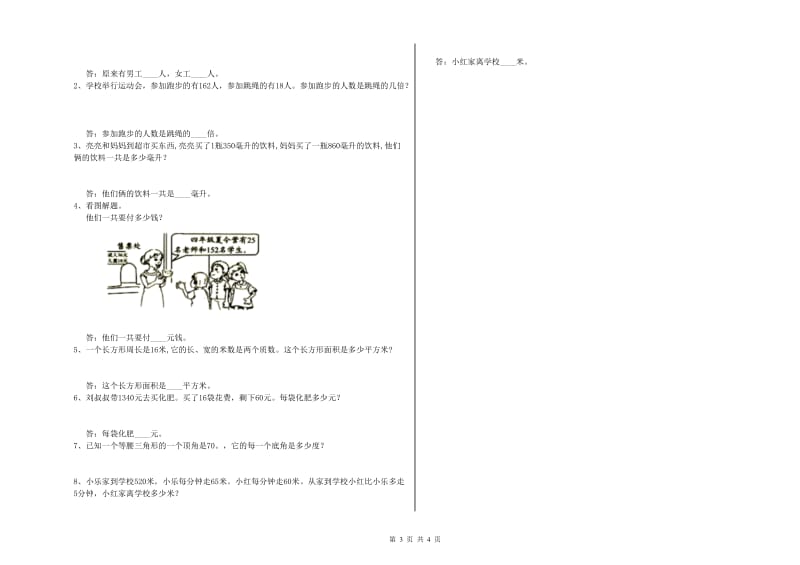 甘肃省2020年四年级数学【下册】开学考试试题 附解析.doc_第3页