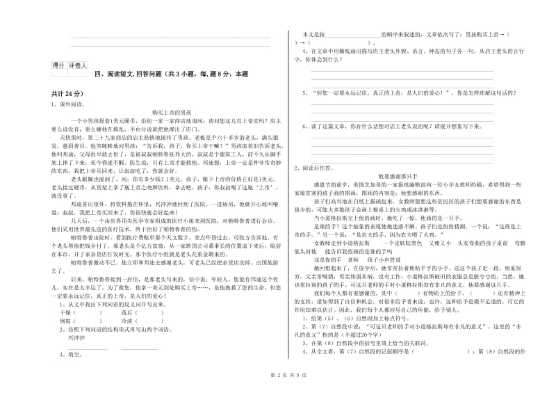 绥化市实验小学六年级语文【下册】全真模拟考试试题 含答案.doc_第2页