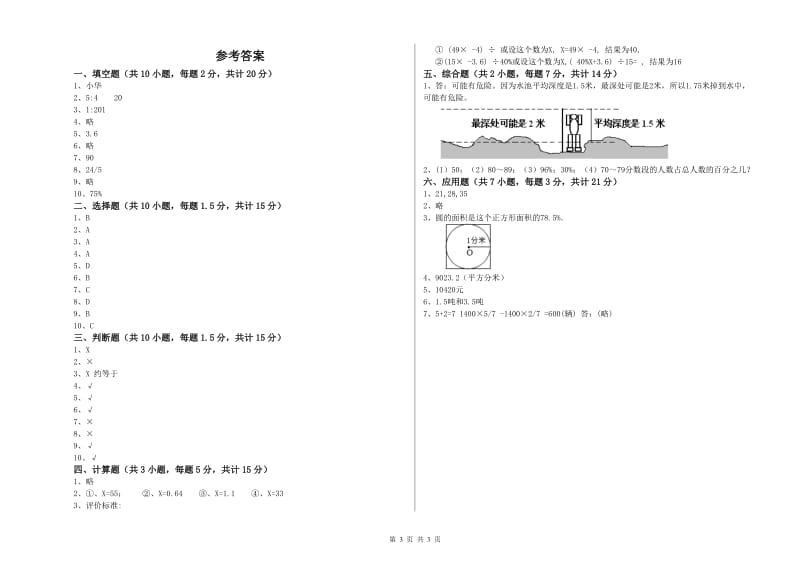 白银市实验小学六年级数学上学期强化训练试题 附答案.doc_第3页