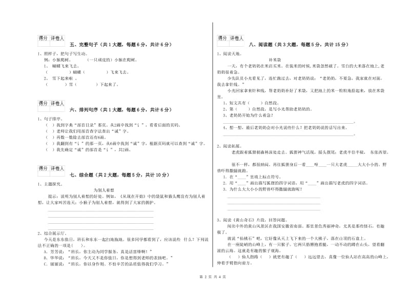 福建省2020年二年级语文【上册】开学检测试卷 附解析.doc_第2页