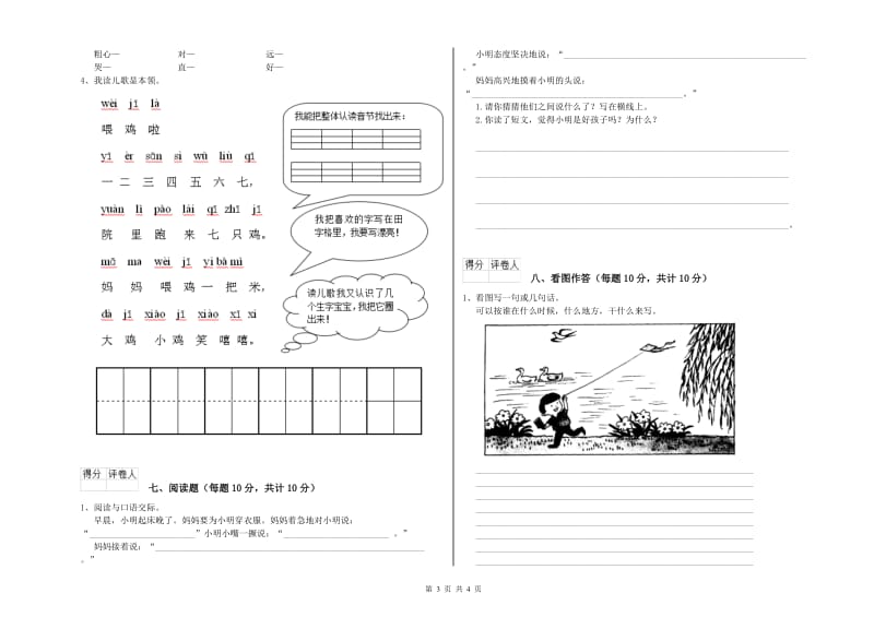 苏州市实验小学一年级语文上学期开学检测试题 附答案.doc_第3页