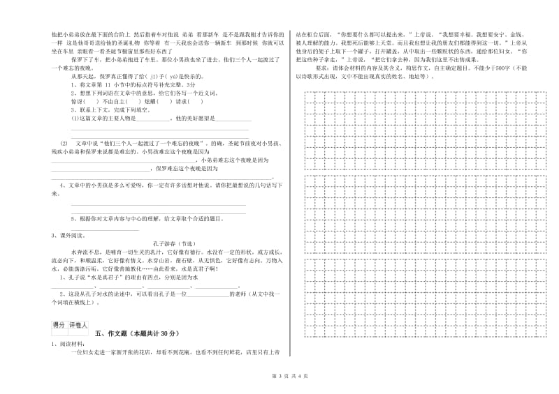 湖北省重点小学小升初语文每周一练试卷 附解析.doc_第3页
