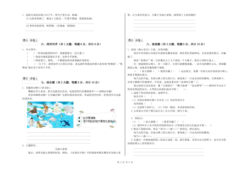 苏教版二年级语文【上册】考前练习试卷 附解析.doc_第2页