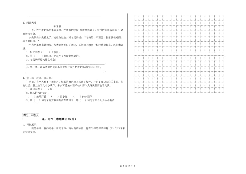 苏教版二年级语文【上册】考前练习试卷 附解析.doc_第3页