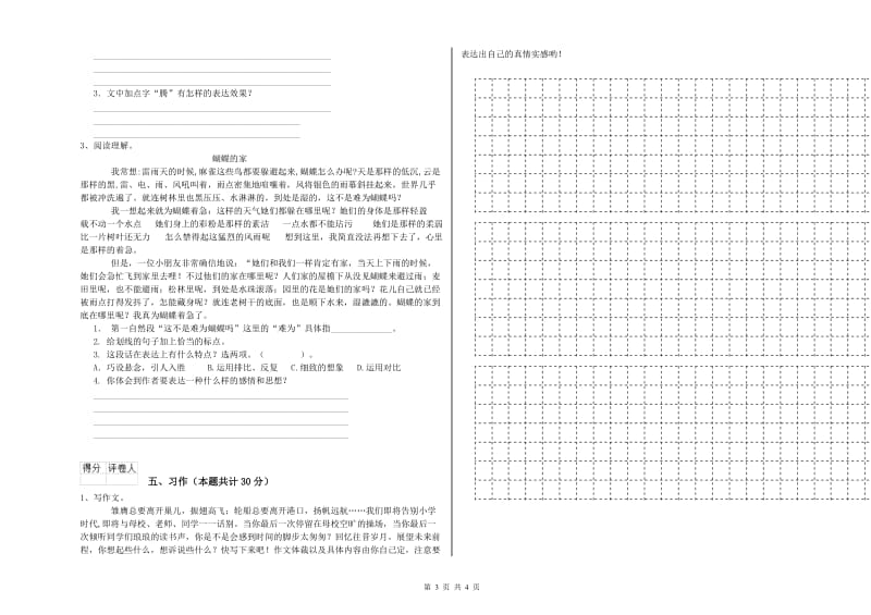 湘教版六年级语文下学期开学考试试题B卷 附解析.doc_第3页