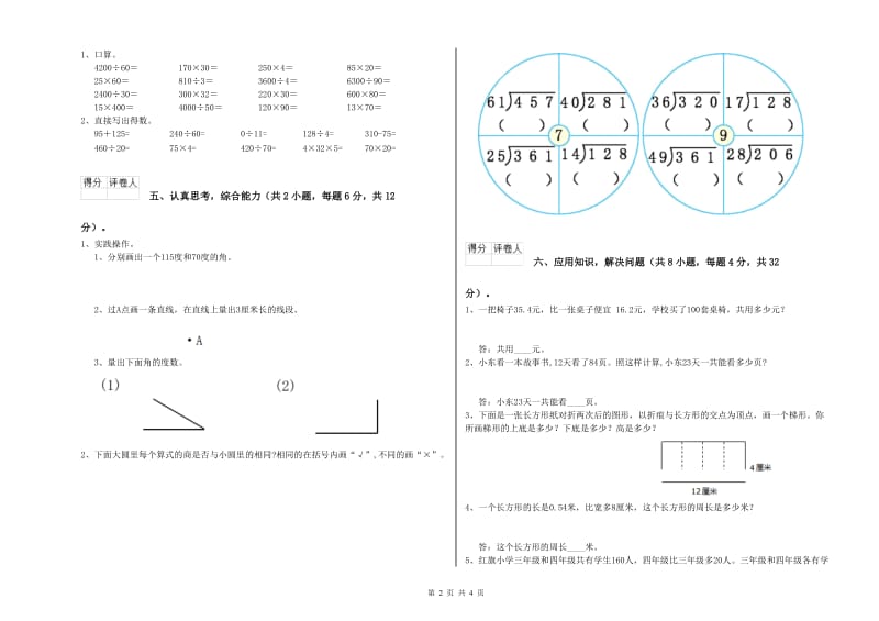 苏教版四年级数学下学期综合练习试题A卷 附答案.doc_第2页