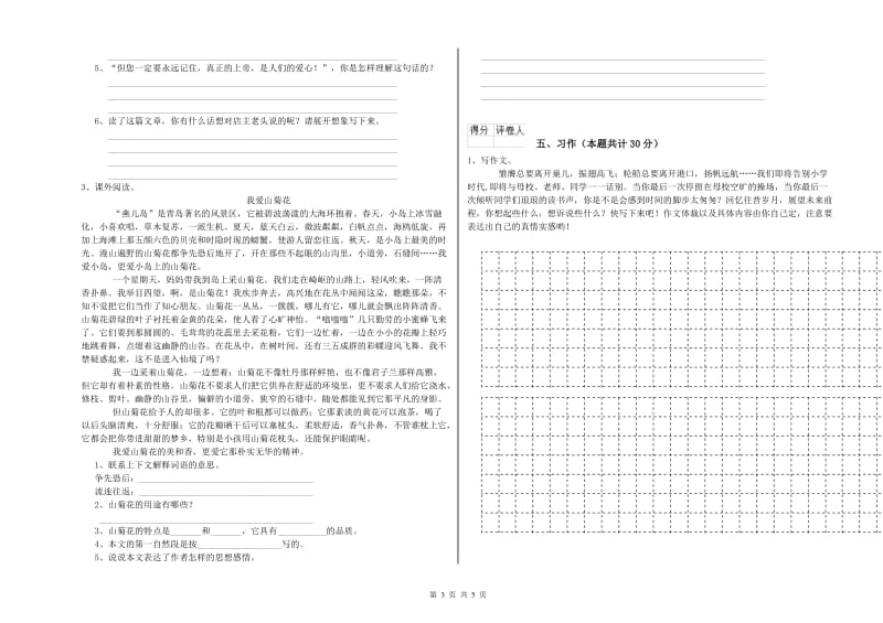 苏教版六年级语文下学期考前检测试题C卷 含答案.doc_第3页