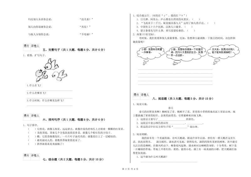 湘教版二年级语文【上册】期中考试试题 附解析.doc_第2页