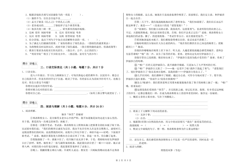 白山市重点小学小升初语文模拟考试试卷 附答案.doc_第2页