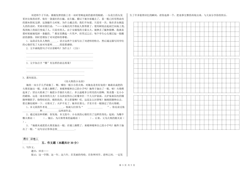 白山市重点小学小升初语文模拟考试试卷 附答案.doc_第3页