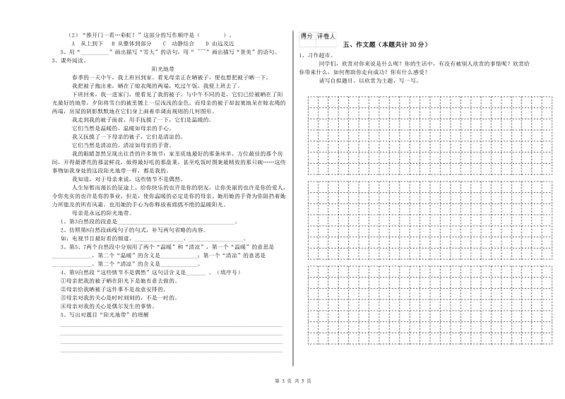 聊城市重点小学小升初语文每周一练试卷 附解析.doc_第3页