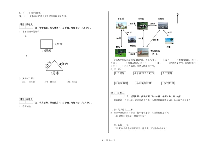 湘教版三年级数学【上册】月考试题B卷 含答案.doc_第2页