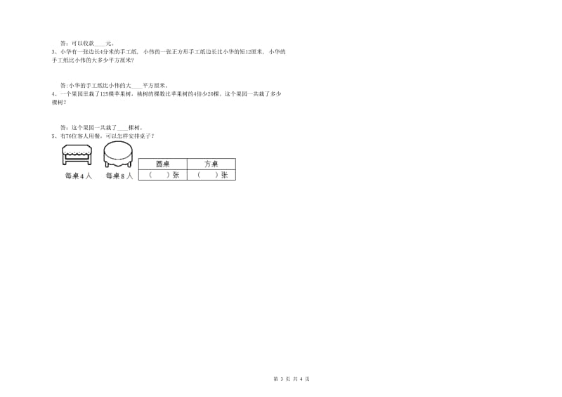 湘教版三年级数学【上册】月考试题B卷 含答案.doc_第3页