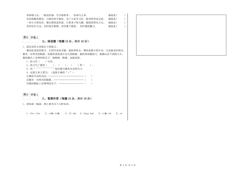 湖南省重点小学一年级语文【下册】能力检测试卷 含答案.doc_第3页