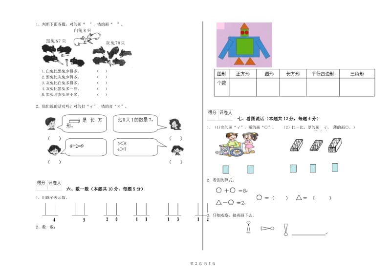 自贡市2019年一年级数学上学期每周一练试题 附答案.doc_第2页