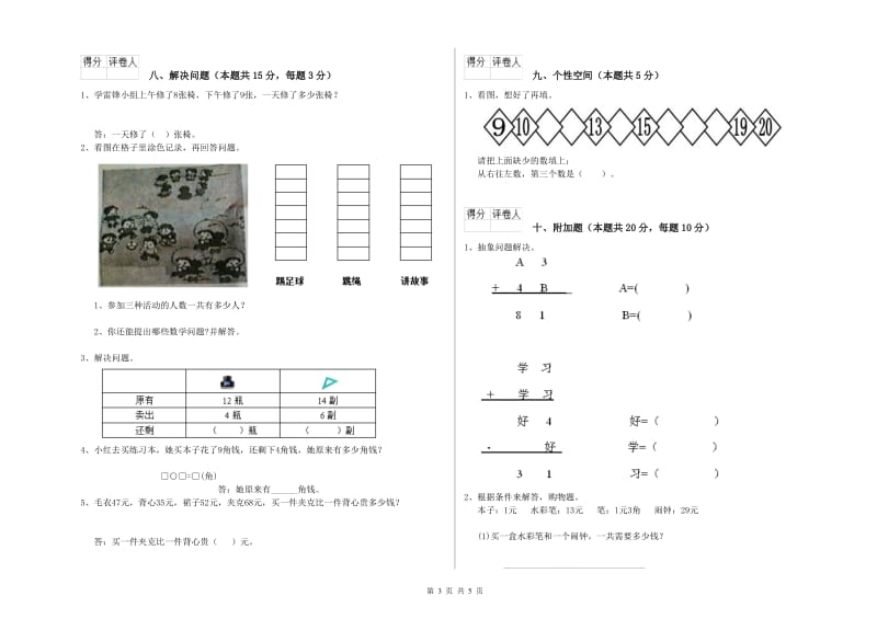 自贡市2019年一年级数学上学期每周一练试题 附答案.doc_第3页