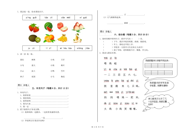 潍坊市实验小学一年级语文【上册】全真模拟考试试题 附答案.doc_第2页