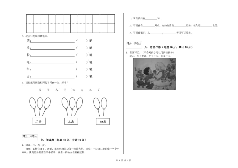 潍坊市实验小学一年级语文【上册】全真模拟考试试题 附答案.doc_第3页