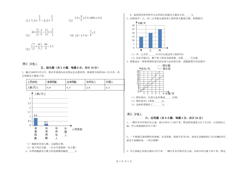 福建省2019年小升初数学能力检测试题A卷 附答案.doc_第2页