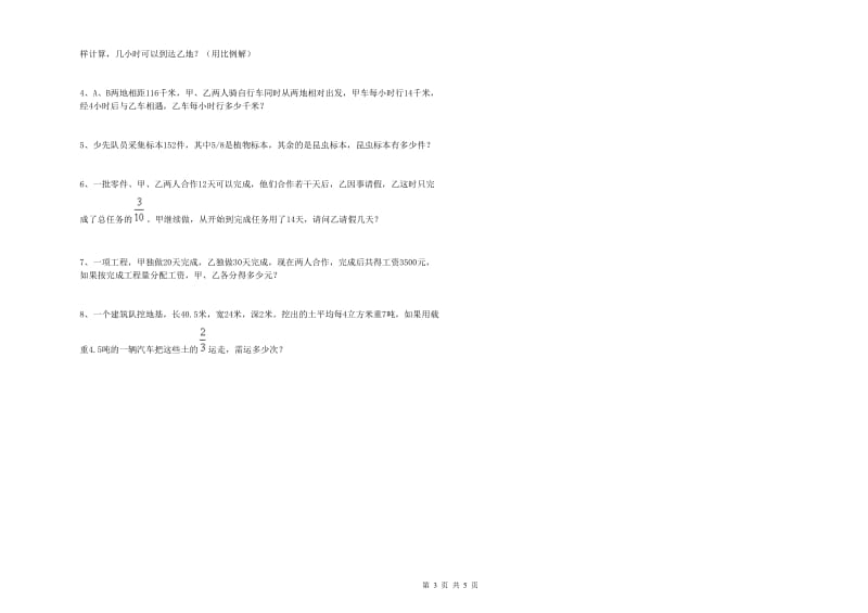 福建省2019年小升初数学能力检测试题A卷 附答案.doc_第3页