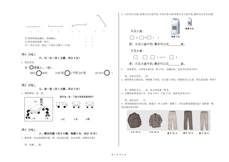 湘教版二年级数学下学期月考试卷C卷 附答案.doc_第2页