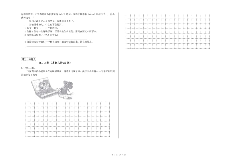 福建省2020年二年级语文下学期综合练习试卷 附答案.doc_第3页