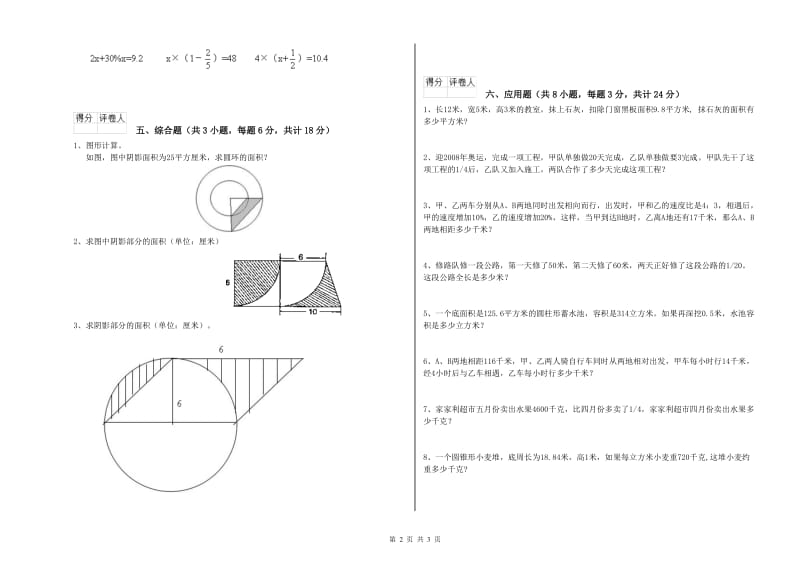 福建省2020年小升初数学考前练习试卷B卷 附答案.doc_第2页