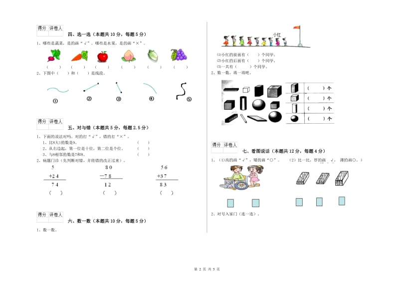 濮阳市2020年一年级数学上学期全真模拟考试试题 附答案.doc_第2页