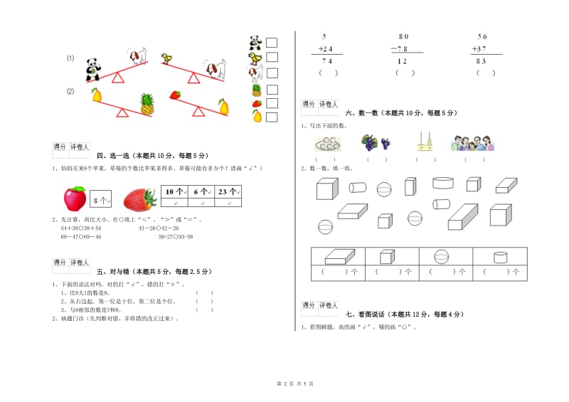 烟台市2020年一年级数学下学期综合检测试题 附答案.doc_第2页