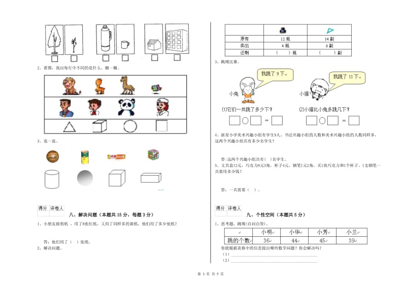 烟台市2020年一年级数学下学期综合检测试题 附答案.doc_第3页