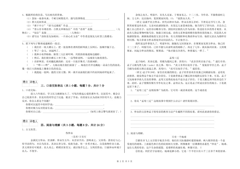 湖北省重点小学小升初语文每日一练试卷A卷 附解析.doc_第2页