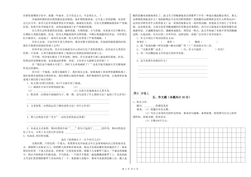 湖北省重点小学小升初语文每日一练试卷A卷 附解析.doc_第3页