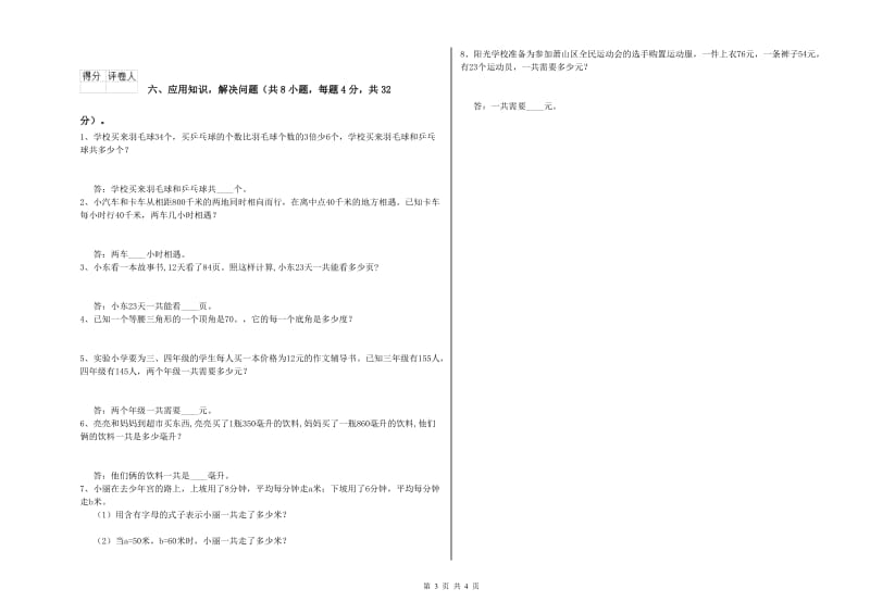 甘肃省重点小学四年级数学上学期综合检测试卷 附答案.doc_第3页