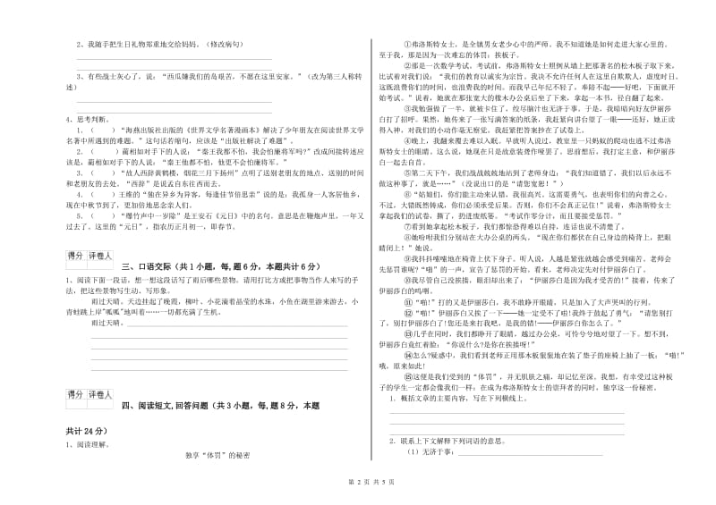 湛江市实验小学六年级语文【下册】开学考试试题 含答案.doc_第2页