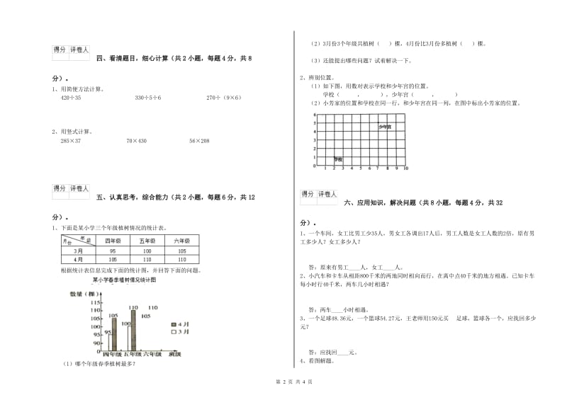 苏教版四年级数学【上册】综合检测试卷D卷 附解析.doc_第2页