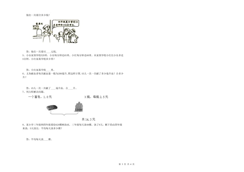 苏教版四年级数学【上册】综合检测试卷D卷 附解析.doc_第3页