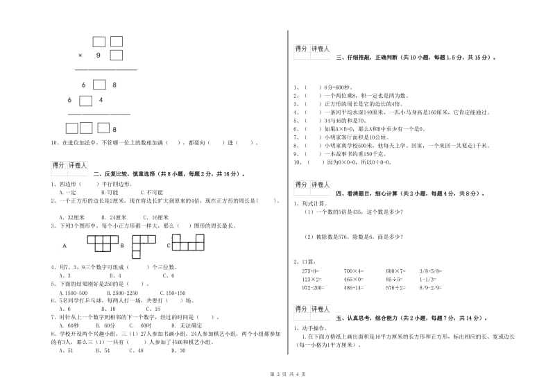 湘教版2019年三年级数学【上册】开学检测试卷 含答案.doc_第2页